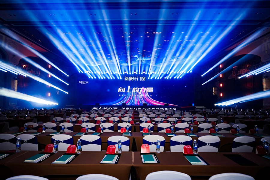 新豪軒門(mén)窗經(jīng)銷商年會(huì)