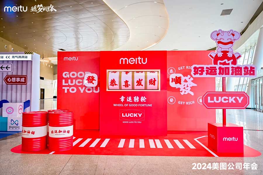 追夢(mèng)的路·2024年美圖公司年會(huì)??_4_創(chuàng)意派_來(lái)自小紅書(shū)網(wǎng)頁(yè)版.jpg