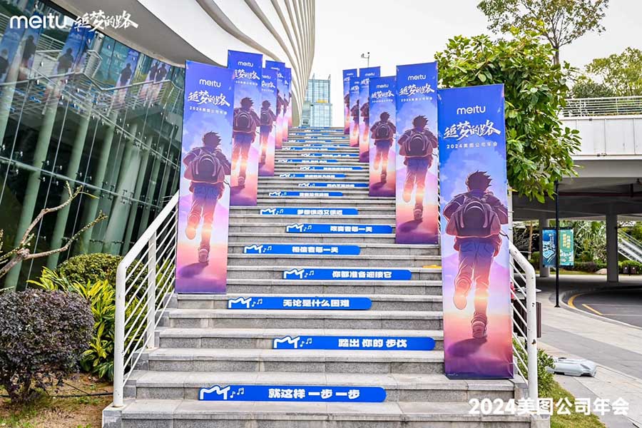 追夢(mèng)的路·2024年美圖公司年會(huì)??_2_創(chuàng)意派_來(lái)自小紅書(shū)網(wǎng)頁(yè)版.jpg