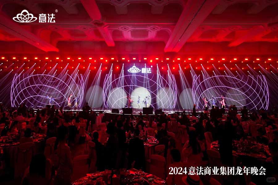 意法商業(yè)集團龍年晚會|年會策劃??_12_創(chuàng)意派_來自小紅書網(wǎng)頁版.jpg
