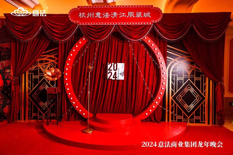 意法商業(yè)集團龍年晚會|年會策劃??_4_創(chuàng)意派_來自小紅書網(wǎng)頁版.jpg